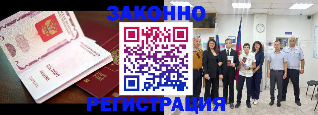 временная регистрация недорого в Таре