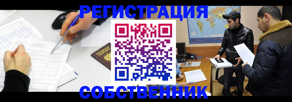 временная регистрация для всех в Таре