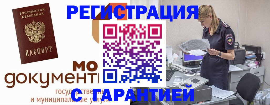 прописка гарантия в Таре